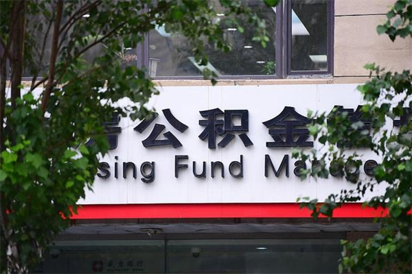 慈利个人的住房公积金能取出来吗（个人公积金能提现吗）