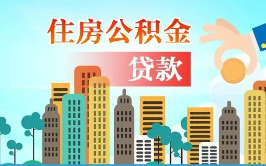 慈利离职半年取公积金（离职半年公积金提取需要哪些材料）