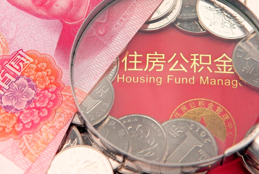 慈利离职后公积金没有封存可以取吗（离职后公积金未封存）